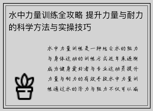 水中力量训练全攻略 提升力量与耐力的科学方法与实操技巧